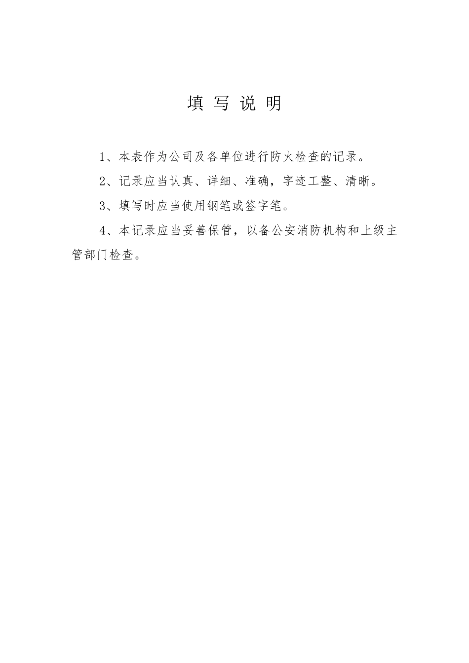 《消防安全管理台账》_第3页