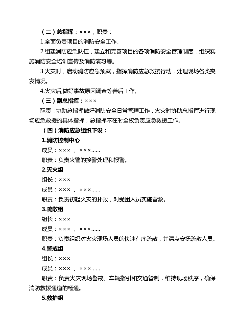 《消防应急预案》_第2页