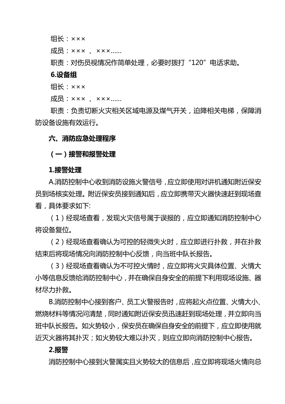 《消防应急预案》_第3页