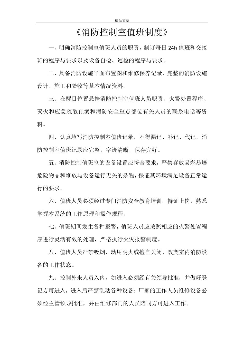 《消防控制室值班制度》_第1页