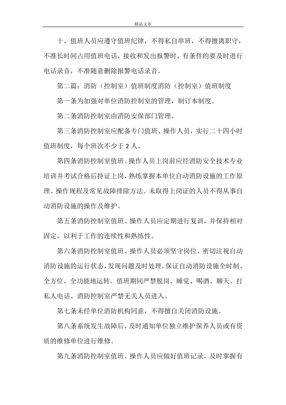 《消防控制室值班制度》_第2页
