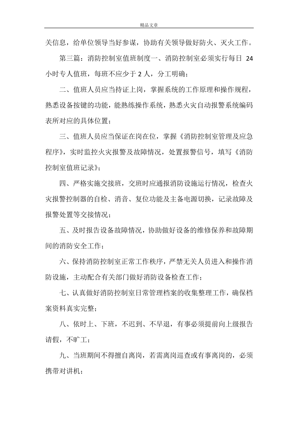 《消防控制室值班制度》_第3页