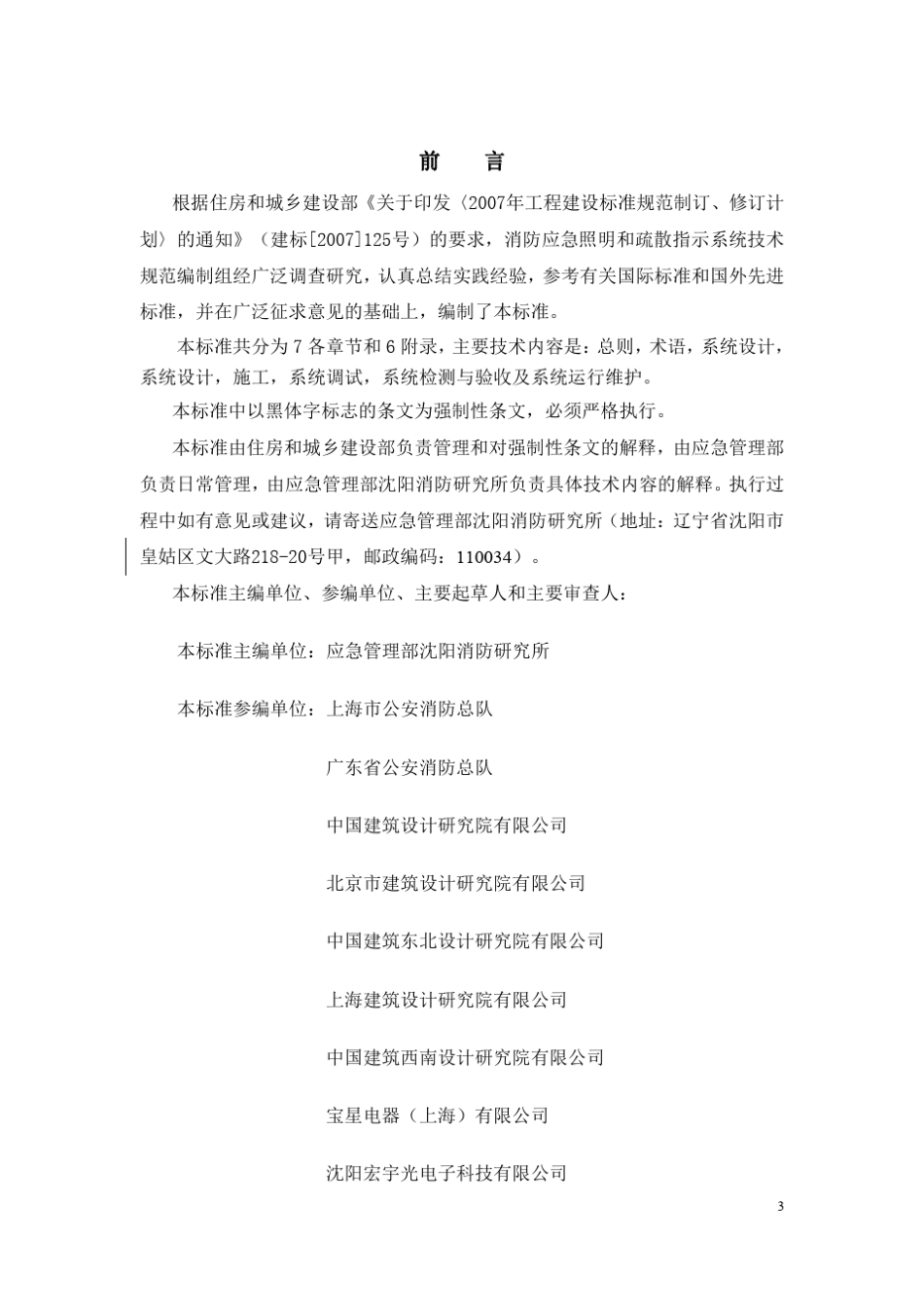 《消防应急照明和疏散指示系统技术规范》GB513092018_第3页