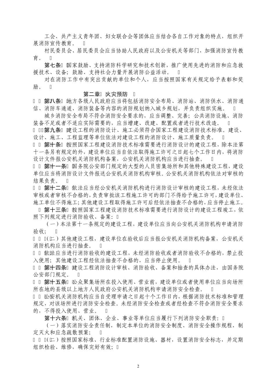 《消防法》及配套规章汇编_第2页
