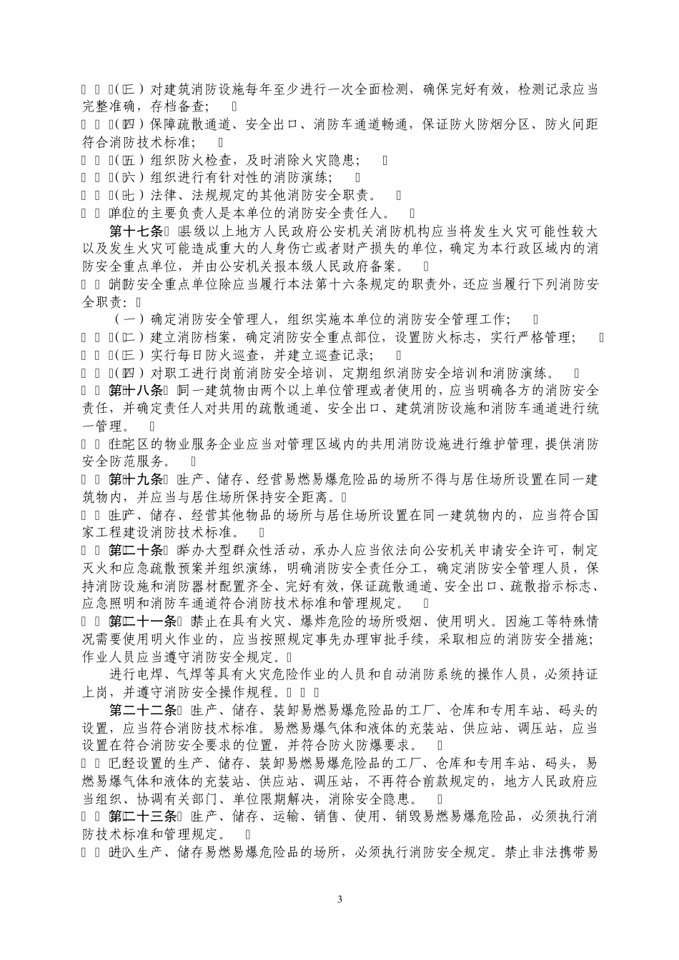 《消防法》及配套规章汇编_第3页