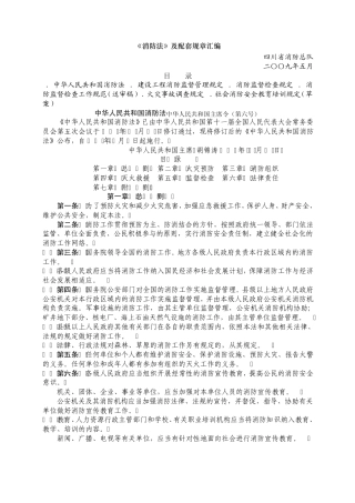 《消防法》及配套规章汇编