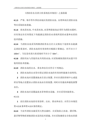 《消防给水及消火栓系统技术规范》之强条篇