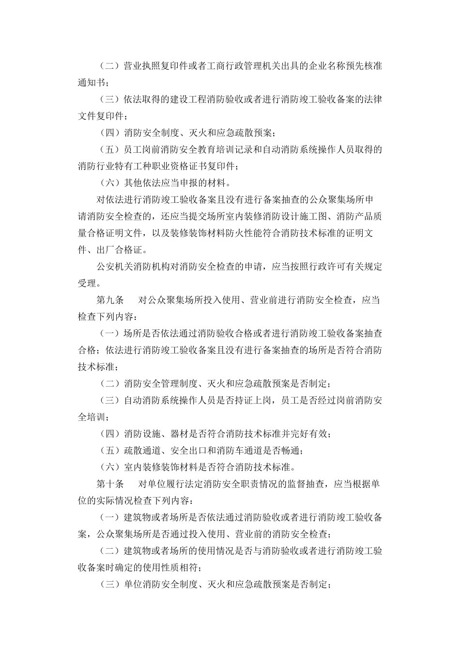 《消防监督检查规定》_第3页