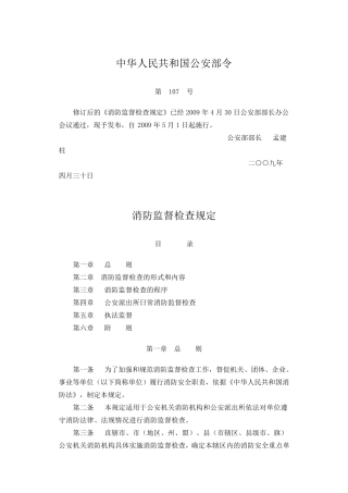 《消防监督检查规定》