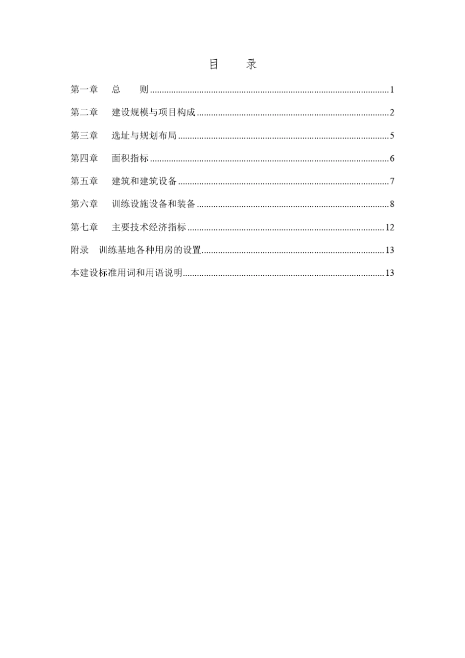 《消防训练基地建设标准(建标1902_第3页