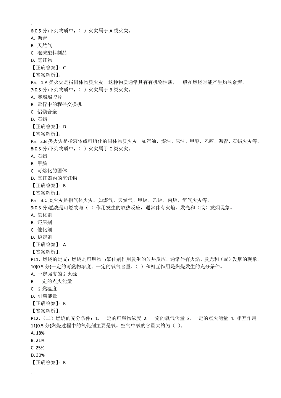 《消防设施操作员初级》真题_第2页