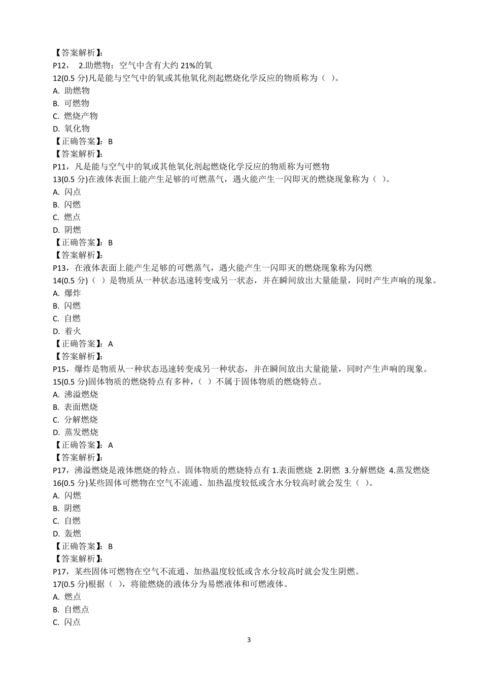 《消防设施操作员初级》真题12(2019年3月)_第3页