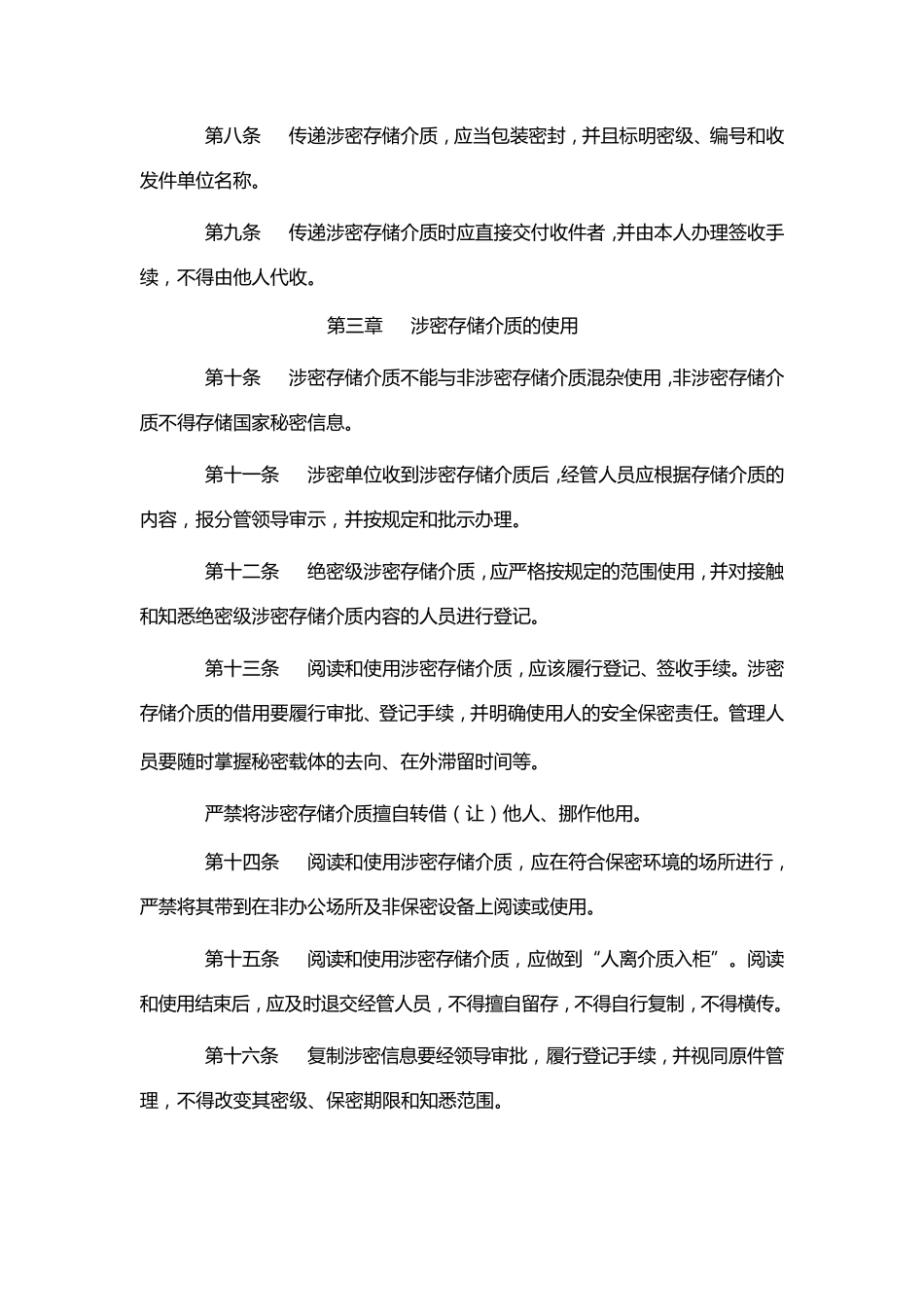 《涉密和非涉密计算机保密管理制度》等制度_第2页
