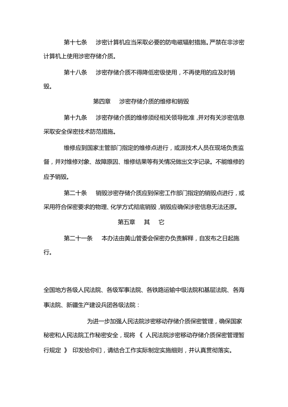 《涉密和非涉密计算机保密管理制度》等制度_第3页