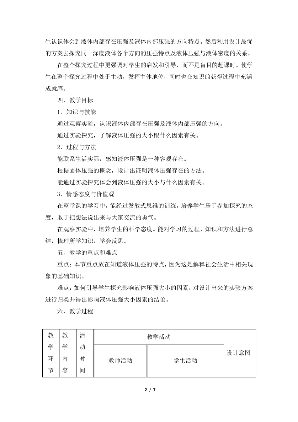 《液体的压强》教案_第2页