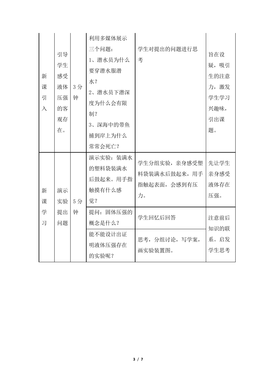 《液体的压强》教案_第3页