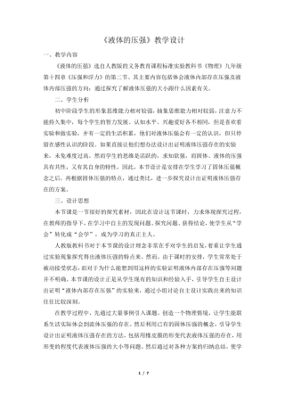 《液体的压强》教案