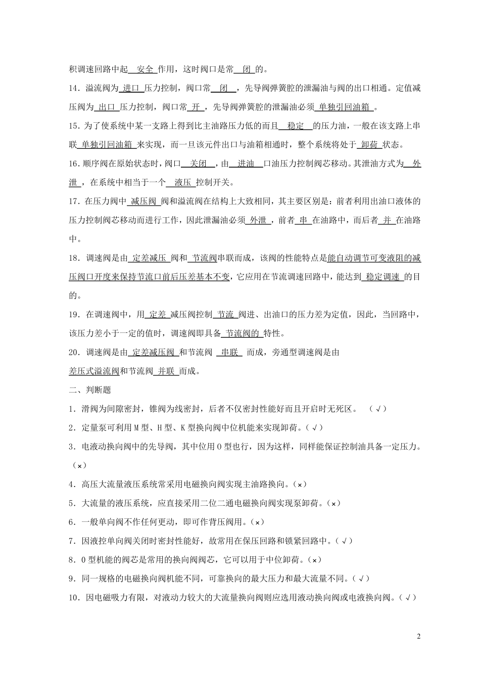 《液压与气动技术》习题集_第2页