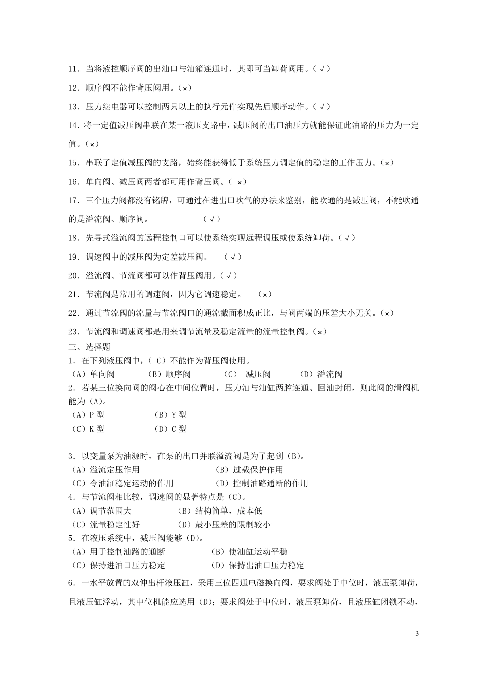 《液压与气动技术》习题集解析_第3页