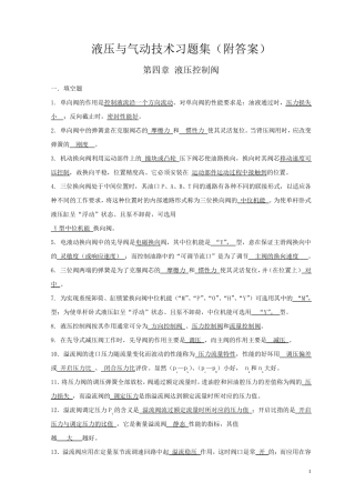 《液压与气动技术》习题集解析