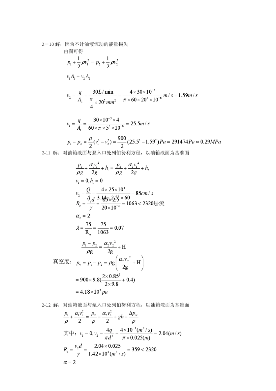 《液压与气压传动》(王守城容一鸣著)课后习题答案北京出版社_第2页