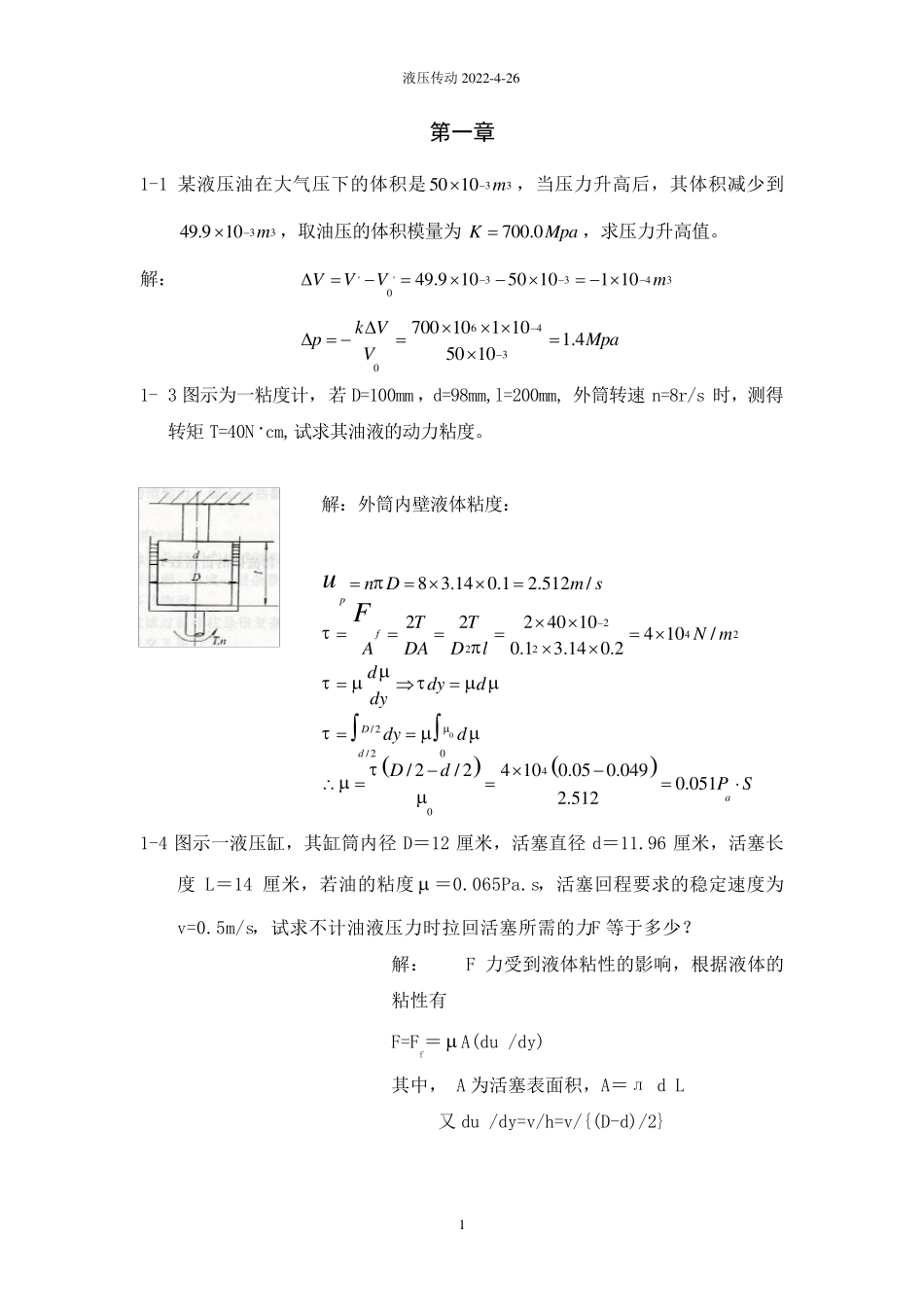 《液压与气压传动》(第二版)课后习题答案_第1页