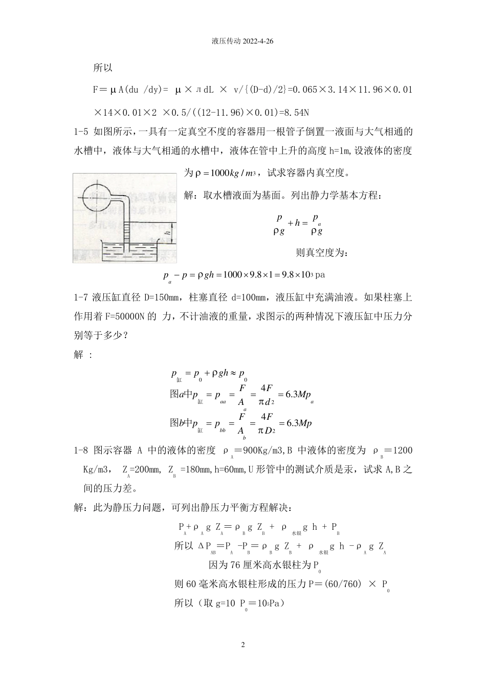 《液压与气压传动》(第二版)课后习题答案_第2页