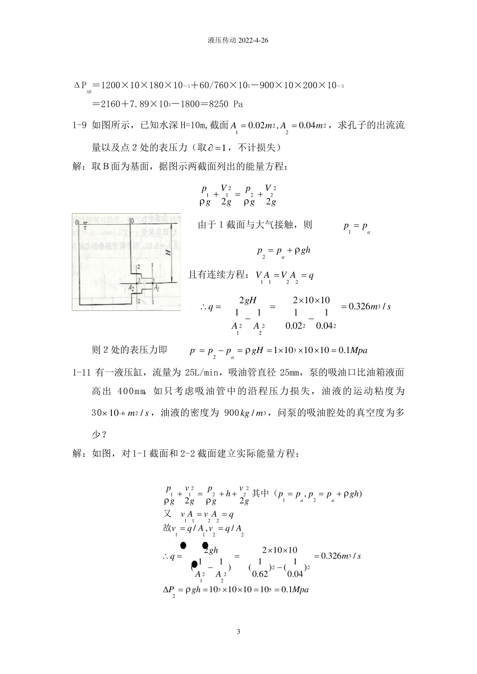 《液压与气压传动》(第二版)课后习题答案_第3页