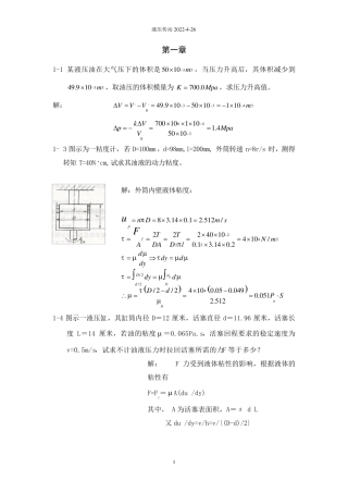 《液压与气压传动》(第二版)课后习题答案