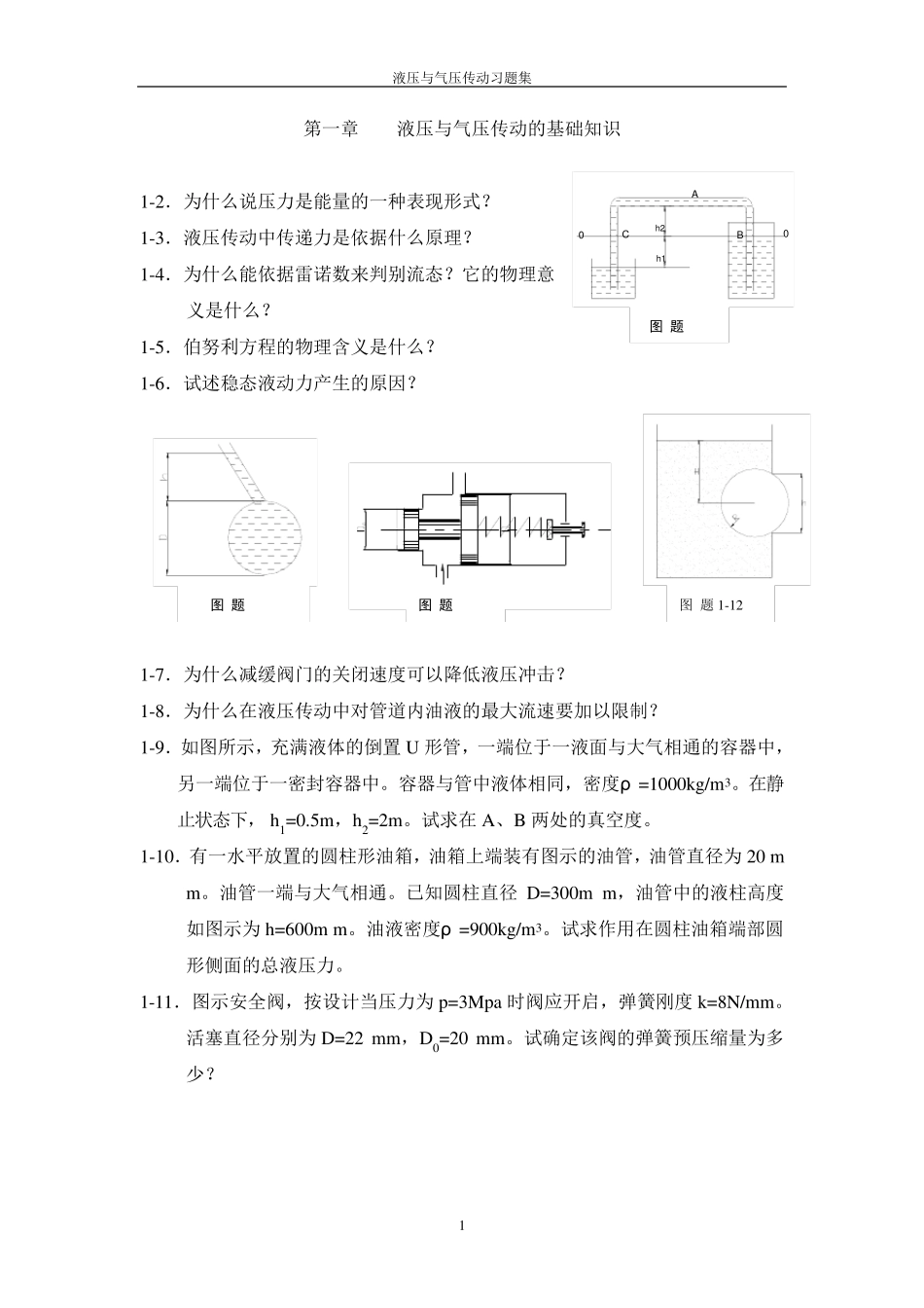 《液压与气压传动》习题_第2页