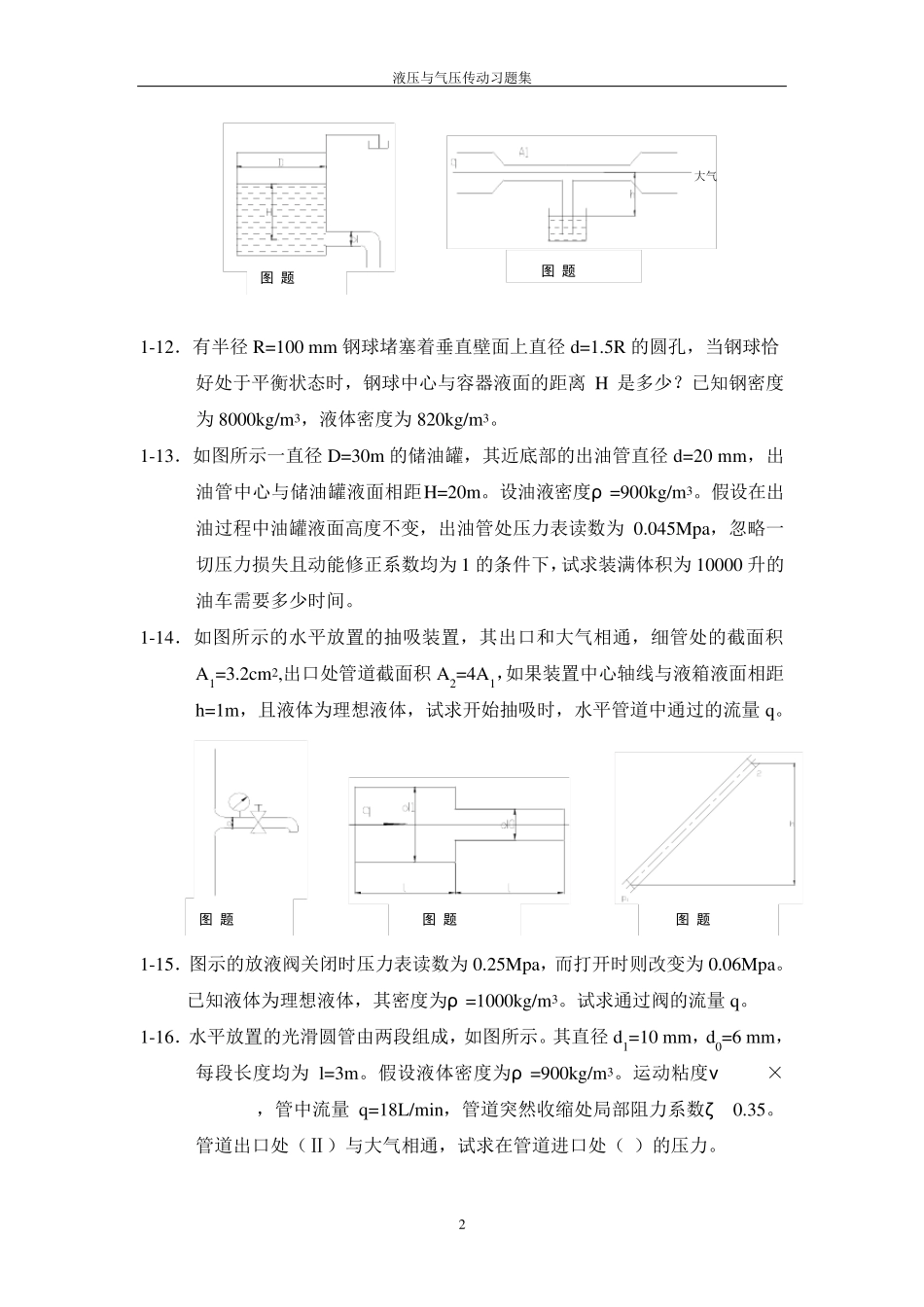 《液压与气压传动》习题_第3页