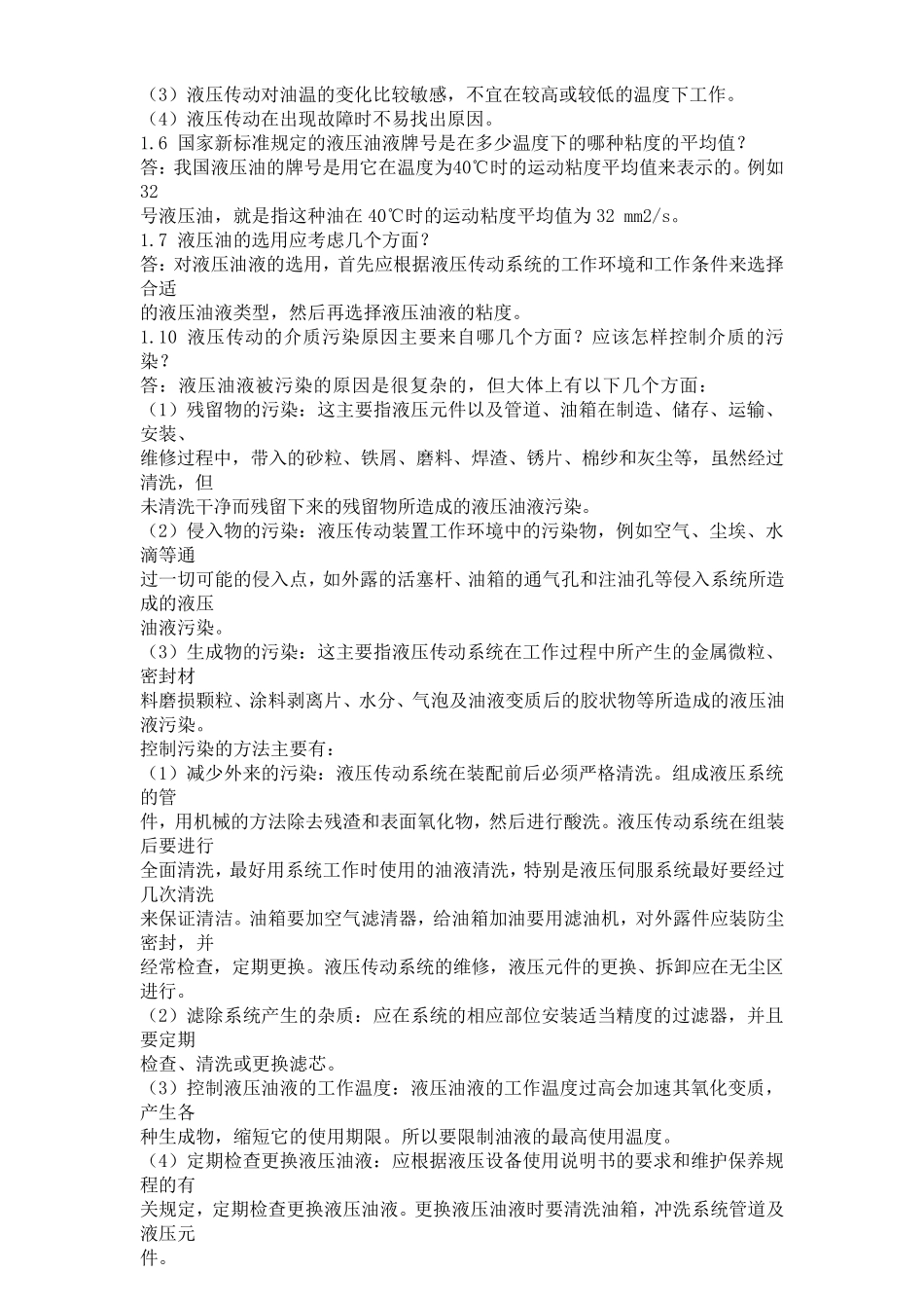 《液压与气压传动》姜继海_宋锦春_高常识第17章课后答案_第2页