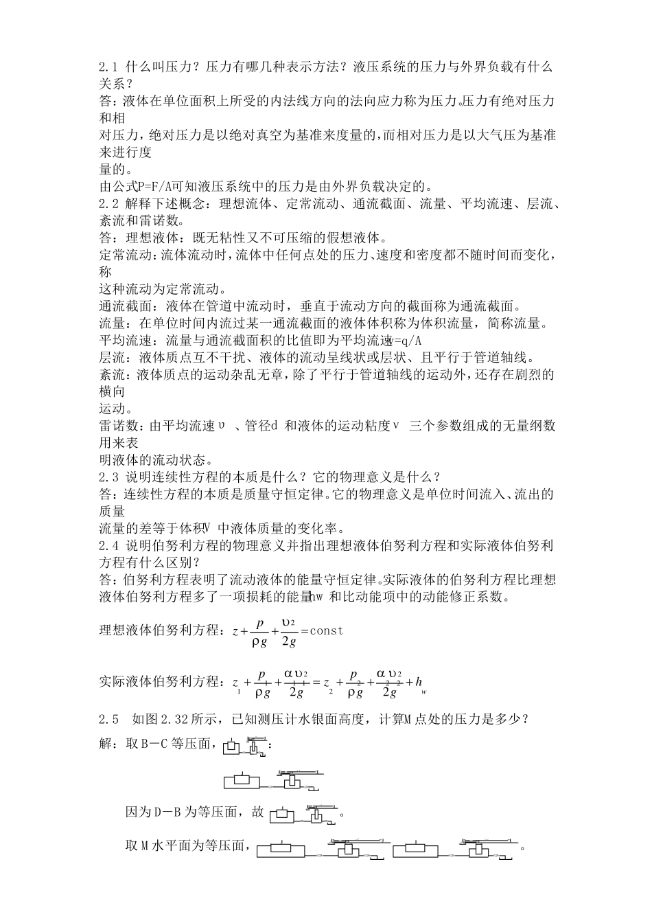 《液压与气压传动》姜继海_宋锦春_高常识第17章课后答案_第3页