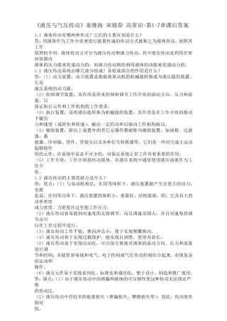《液压与气压传动》姜继海_宋锦春_高常识第17章课后答案