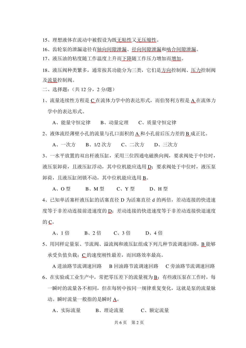 《液压与气压传动》期末复习题_第2页