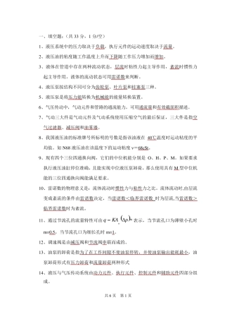 《液压与气压传动》期末复习题