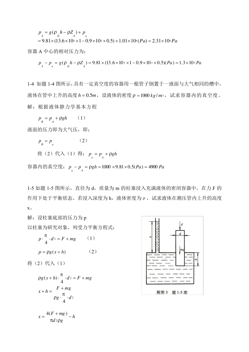 《液压与气压传动》第4版课后答案主编刘银水许福玲_第2页