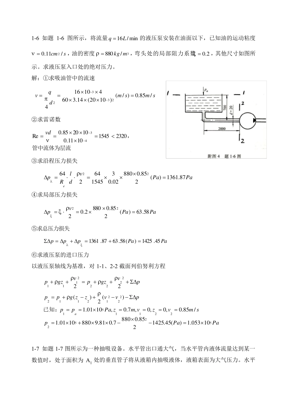 《液压与气压传动》第4版课后答案主编刘银水许福玲_第3页