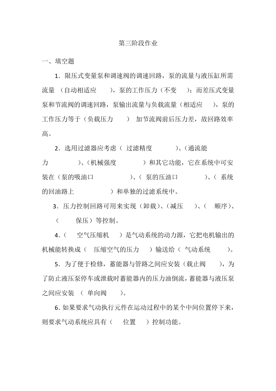《液压与气压传动》第三阶段作业_第1页
