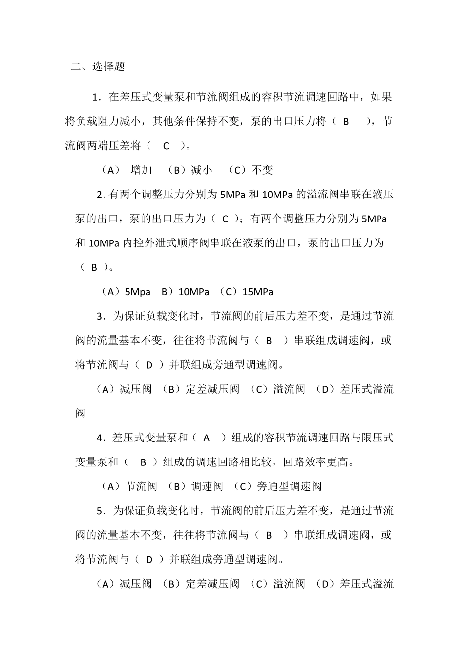 《液压与气压传动》第三阶段作业_第2页