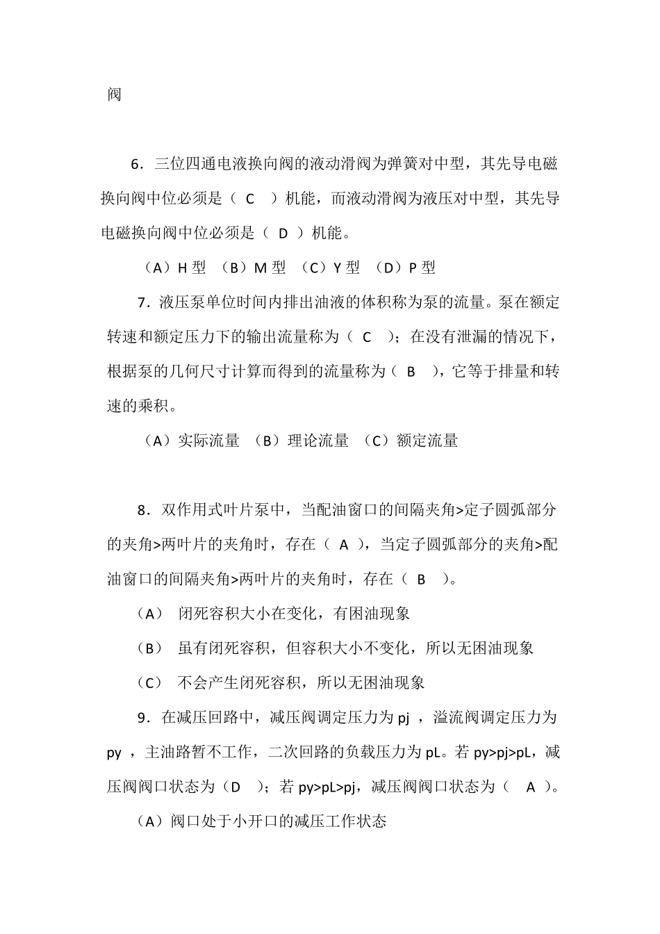 《液压与气压传动》第三阶段作业_第3页