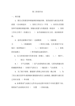 《液压与气压传动》第三阶段作业