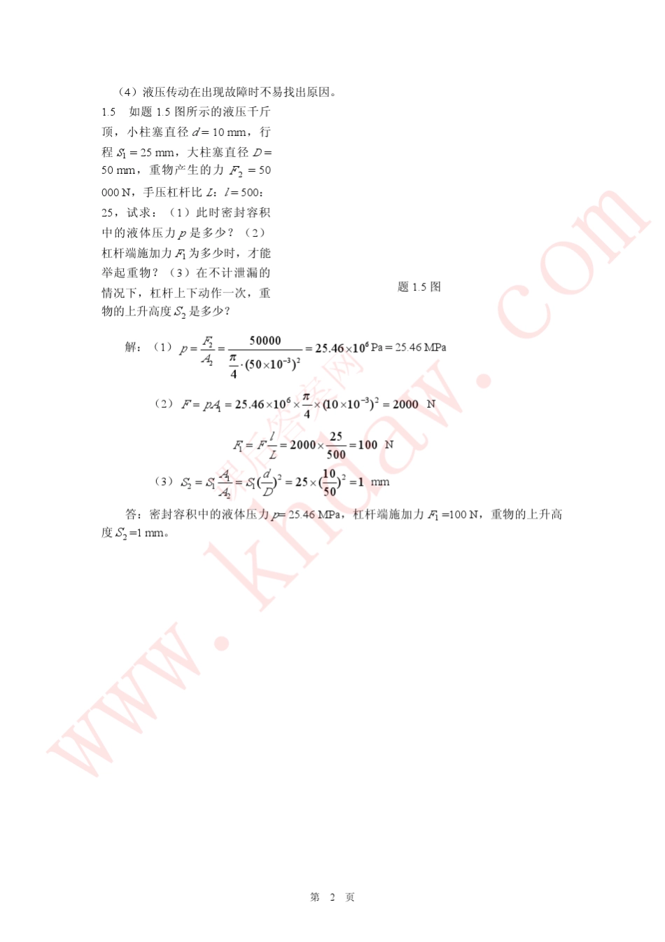 《液压与气压传动》第二版(王积伟章宏甲黄谊著)课后习题答案机械工业出版社_第2页