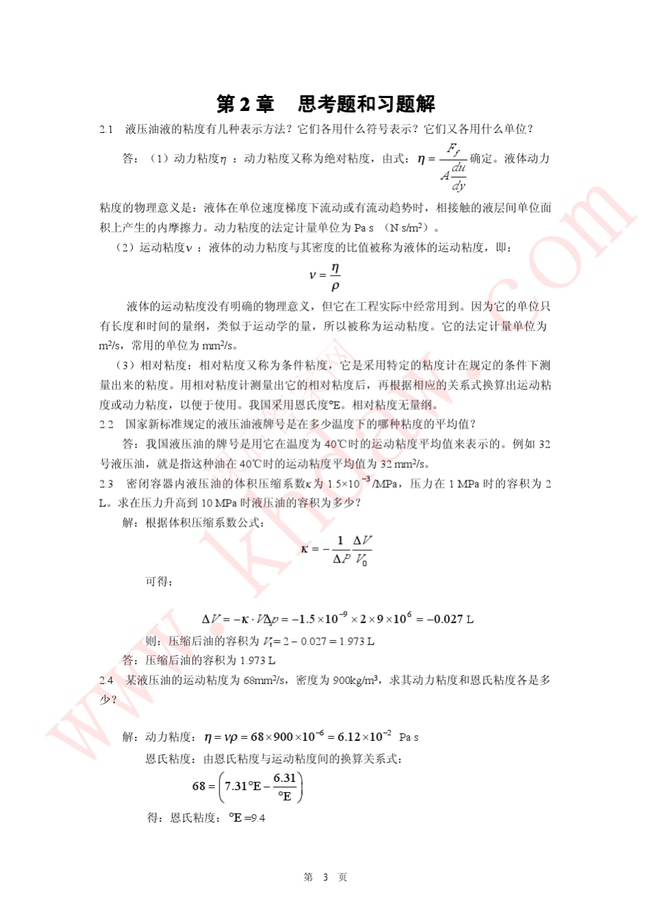 《液压与气压传动》第二版(王积伟章宏甲黄谊著)课后习题答案机械工业出版社_第3页