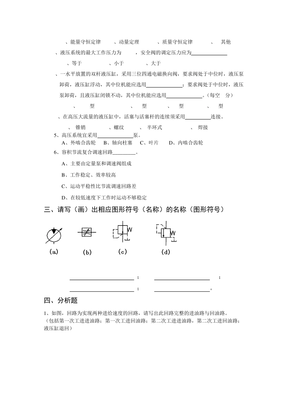 《液压与气压传动》练习题及参考答案_第2页