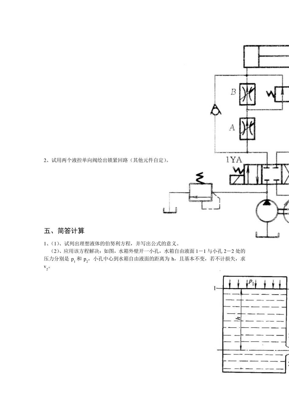 《液压与气压传动》练习题及参考答案_第3页
