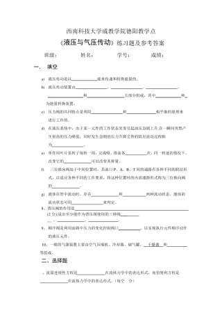 《液压与气压传动》练习题及参考答案