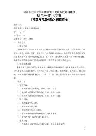 《液压与气压传动》课程标准