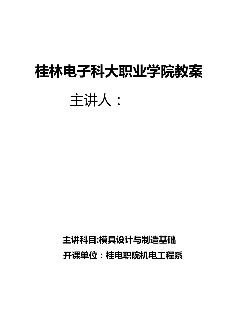《液压与气压传动》课程教案_第1页