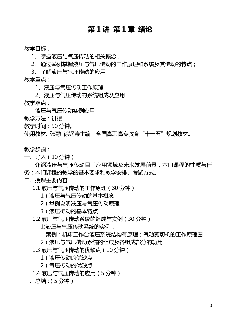 《液压与气压传动》课程教案_第2页